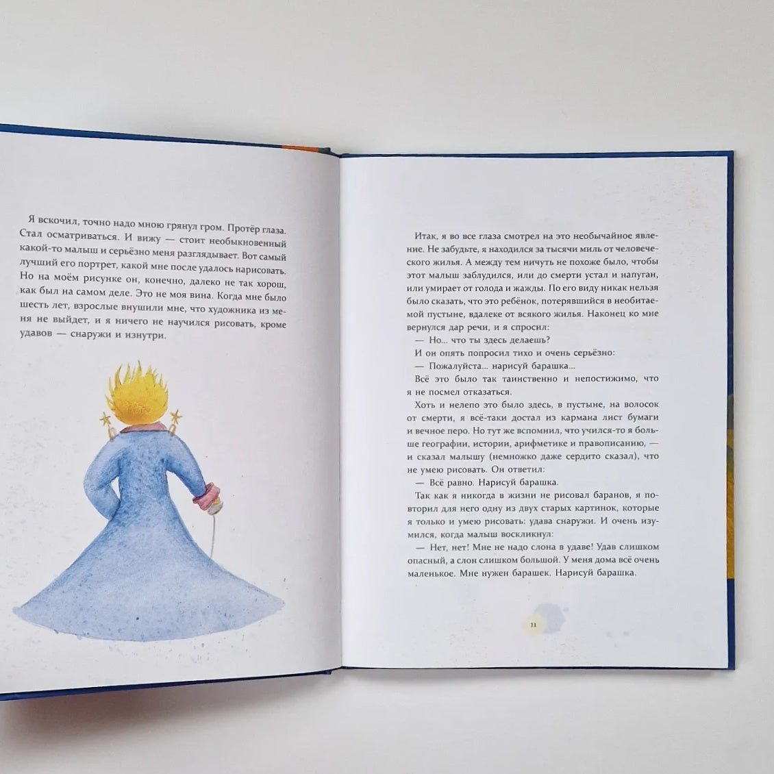 Маленький принц (илл. Яны Седовой)