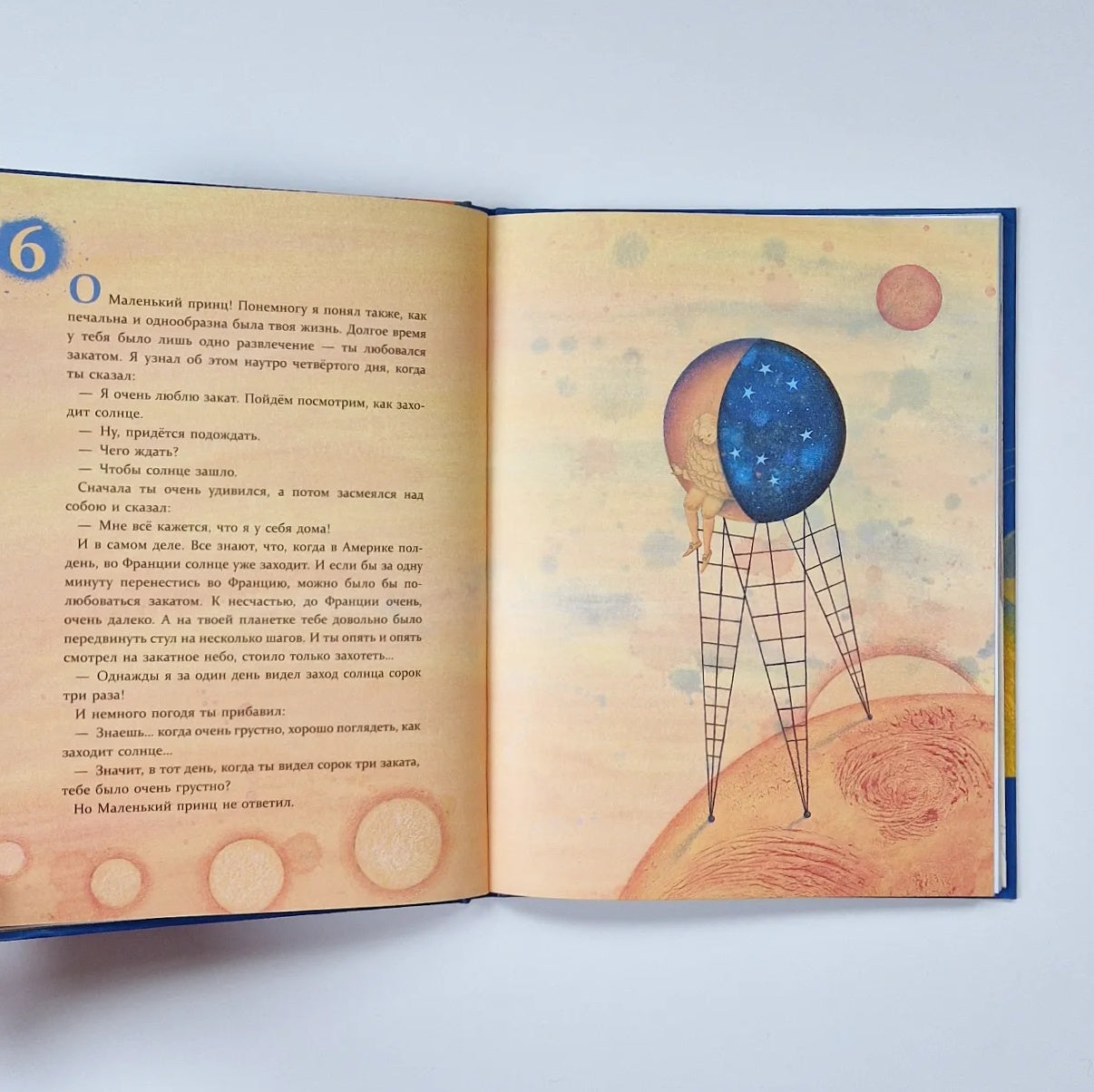 Маленький принц (илл. Яны Седовой)