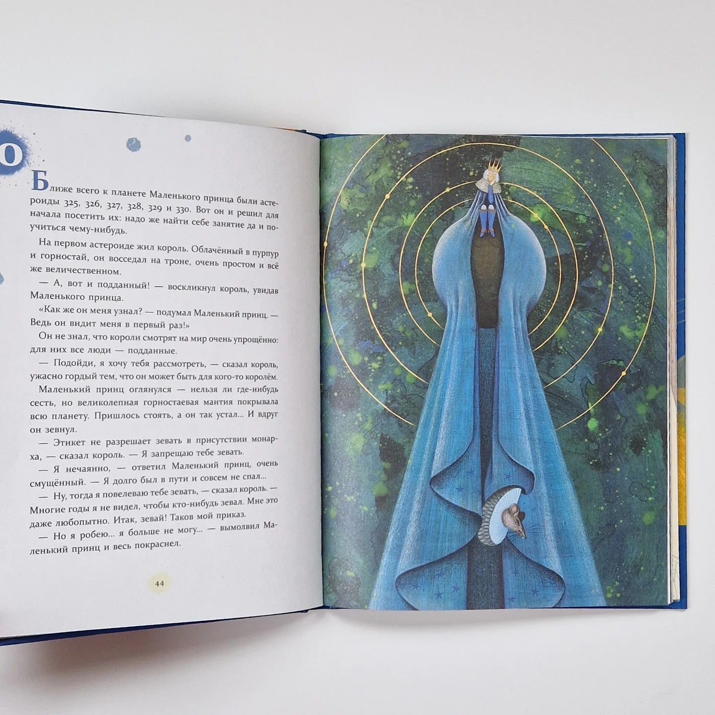 Маленький принц (илл. Яны Седовой)