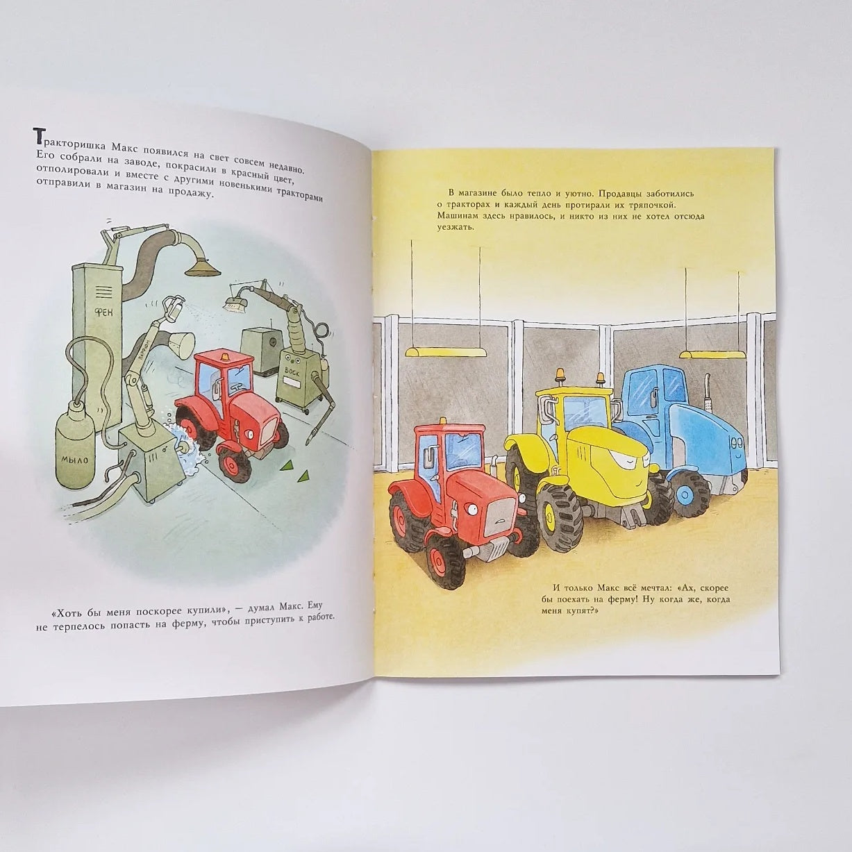 Тракторишка Макс