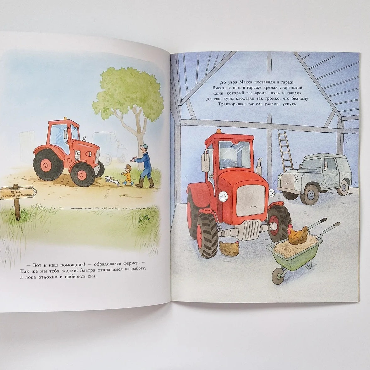 Тракторишка Макс