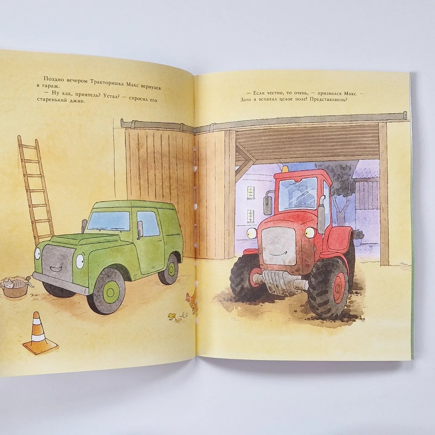 Тракторишка Макс