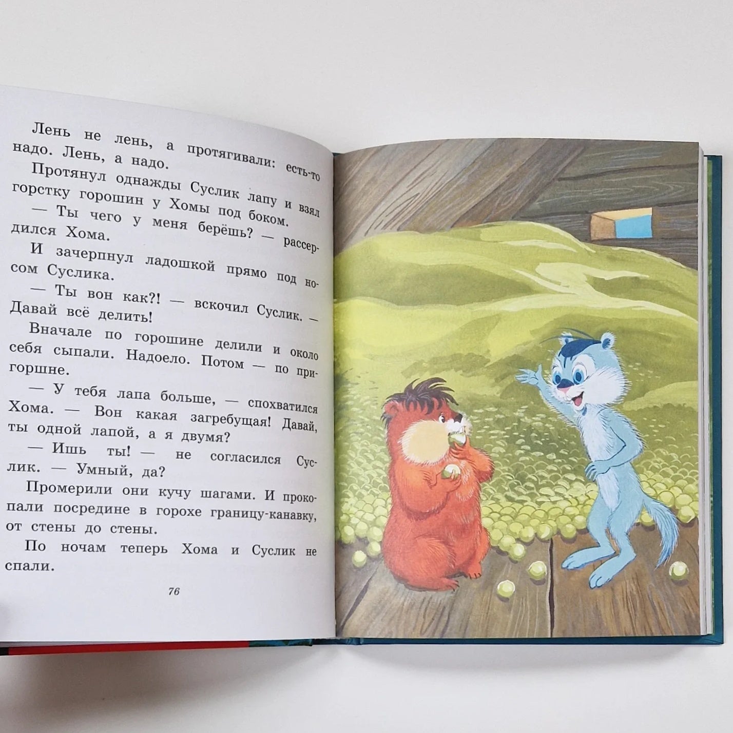 Приключения Хомы и Суслика