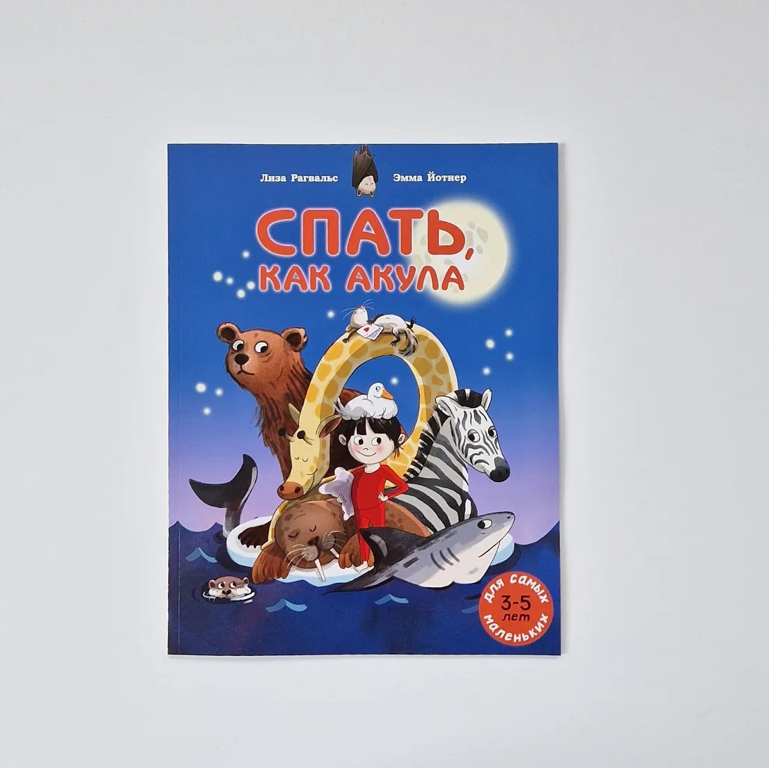 Спать, как акула