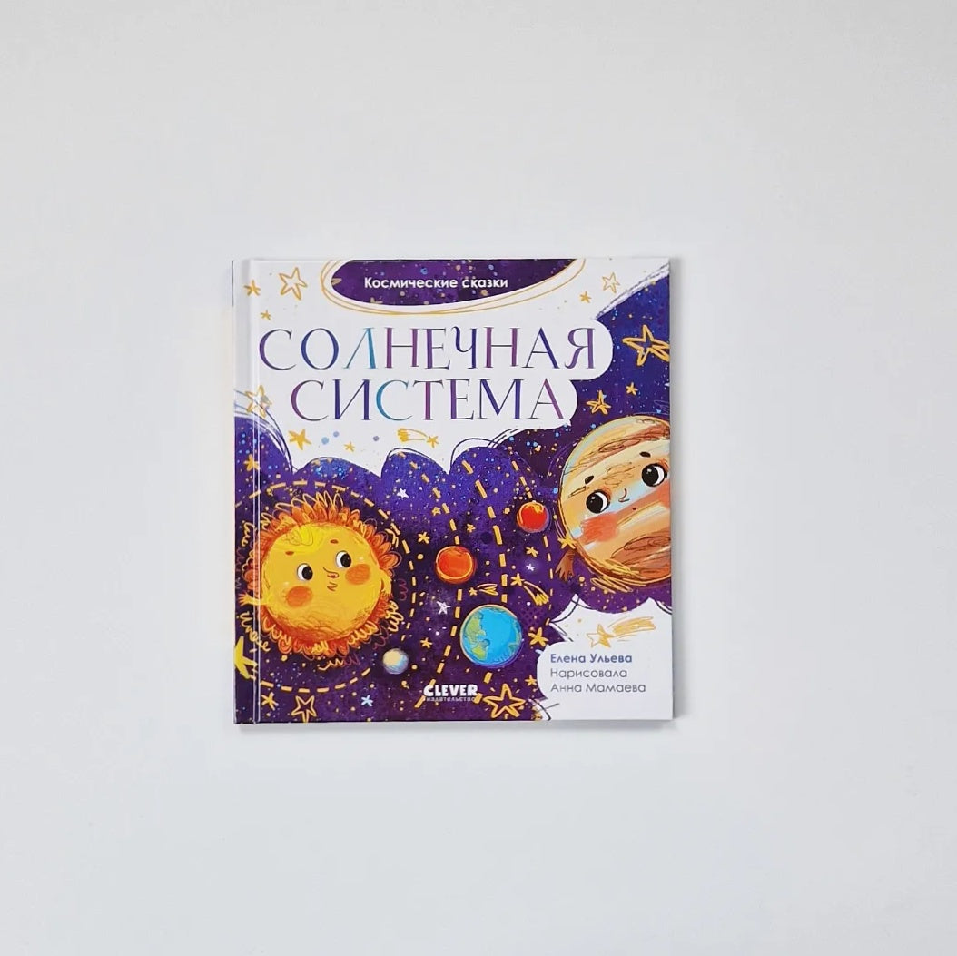 Solar System. Space Tales