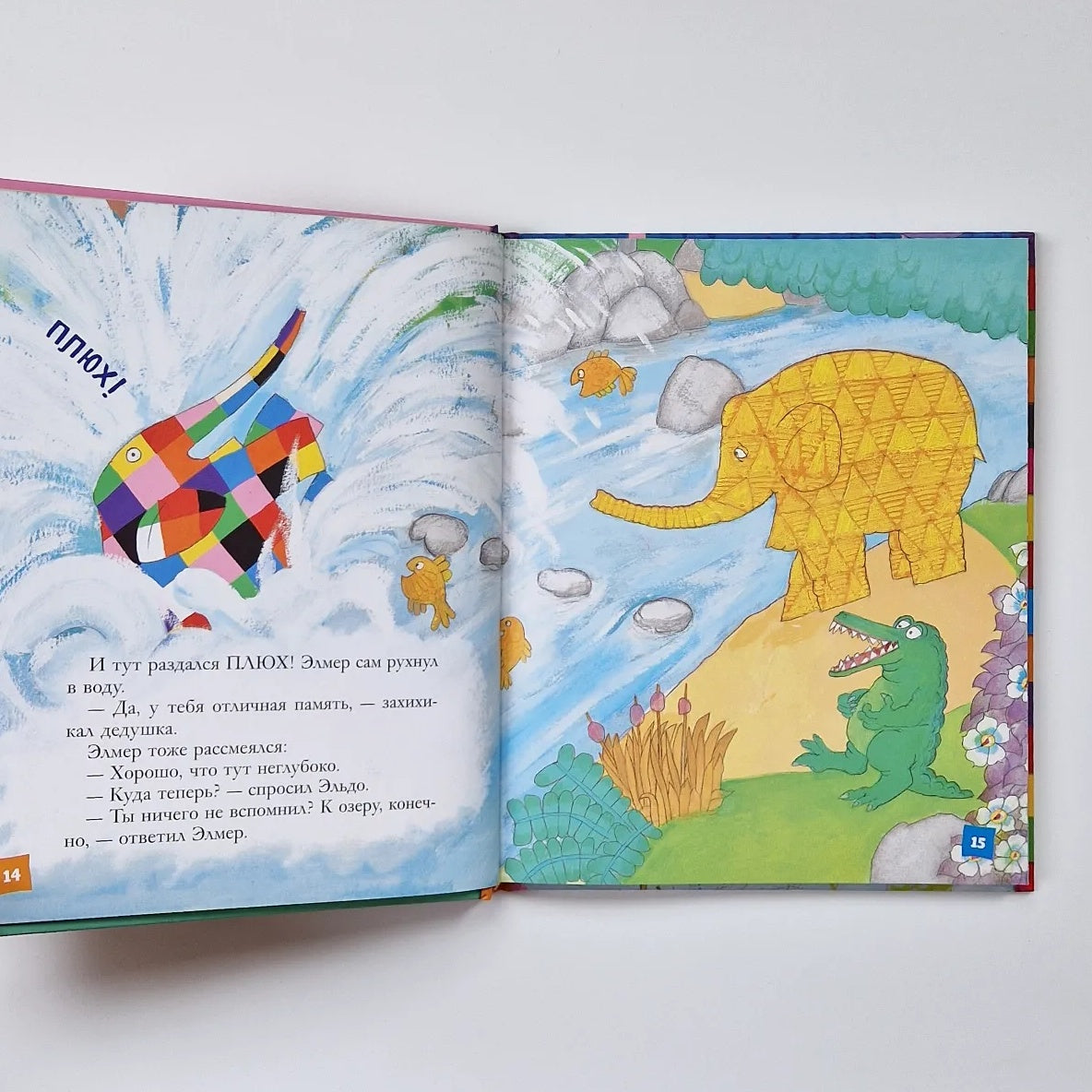 Элмер и его друзья