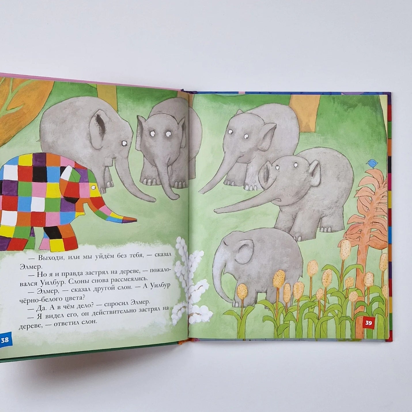 Элмер и его друзья