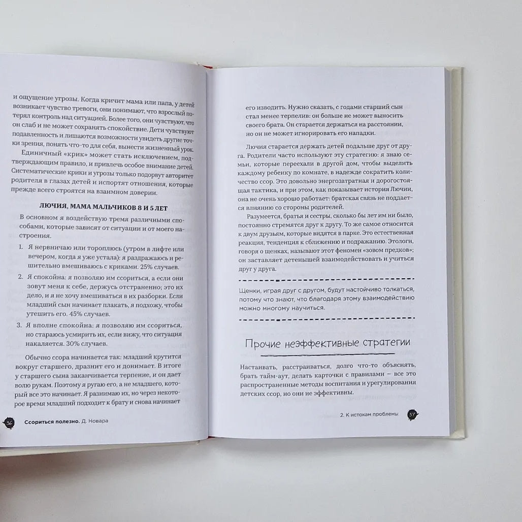 Он первый начал! Что делать, если дети ссорятся