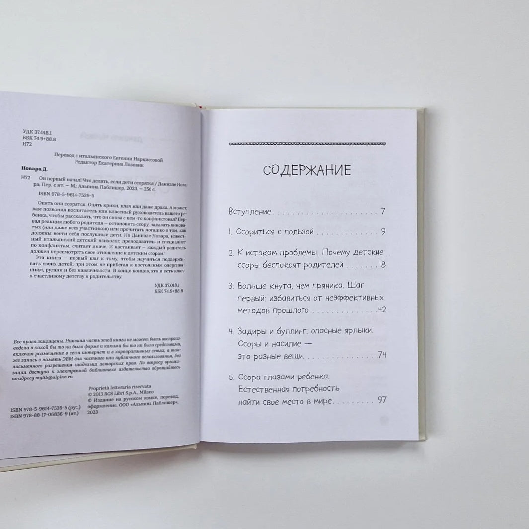 Он первый начал! Что делать, если дети ссорятся