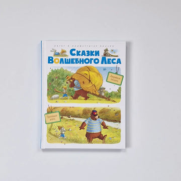 Сказки волшебного леса: Аварийная посадка, Пропавшая шляпа