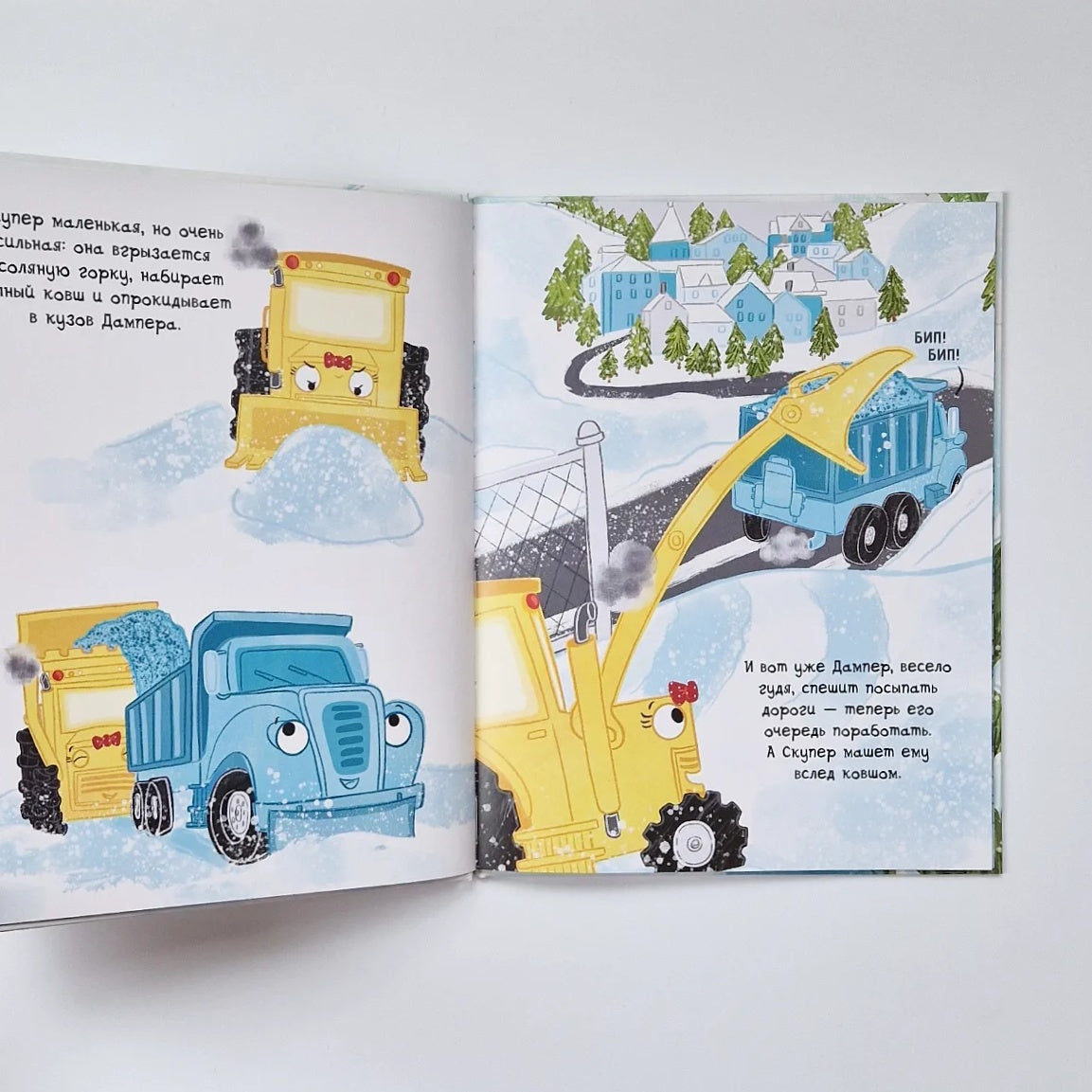 Скупер и Дампер