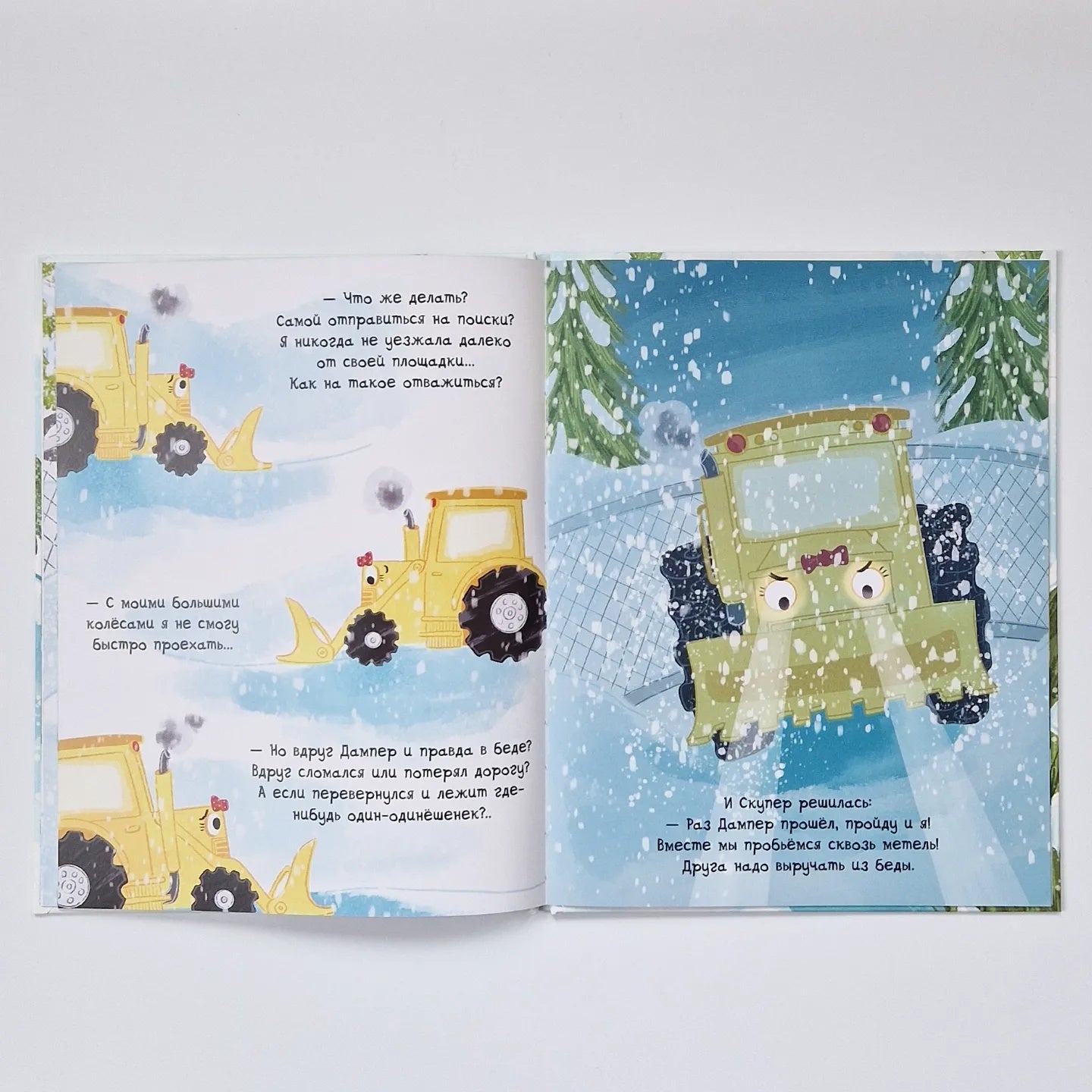 Скупер и Дампер