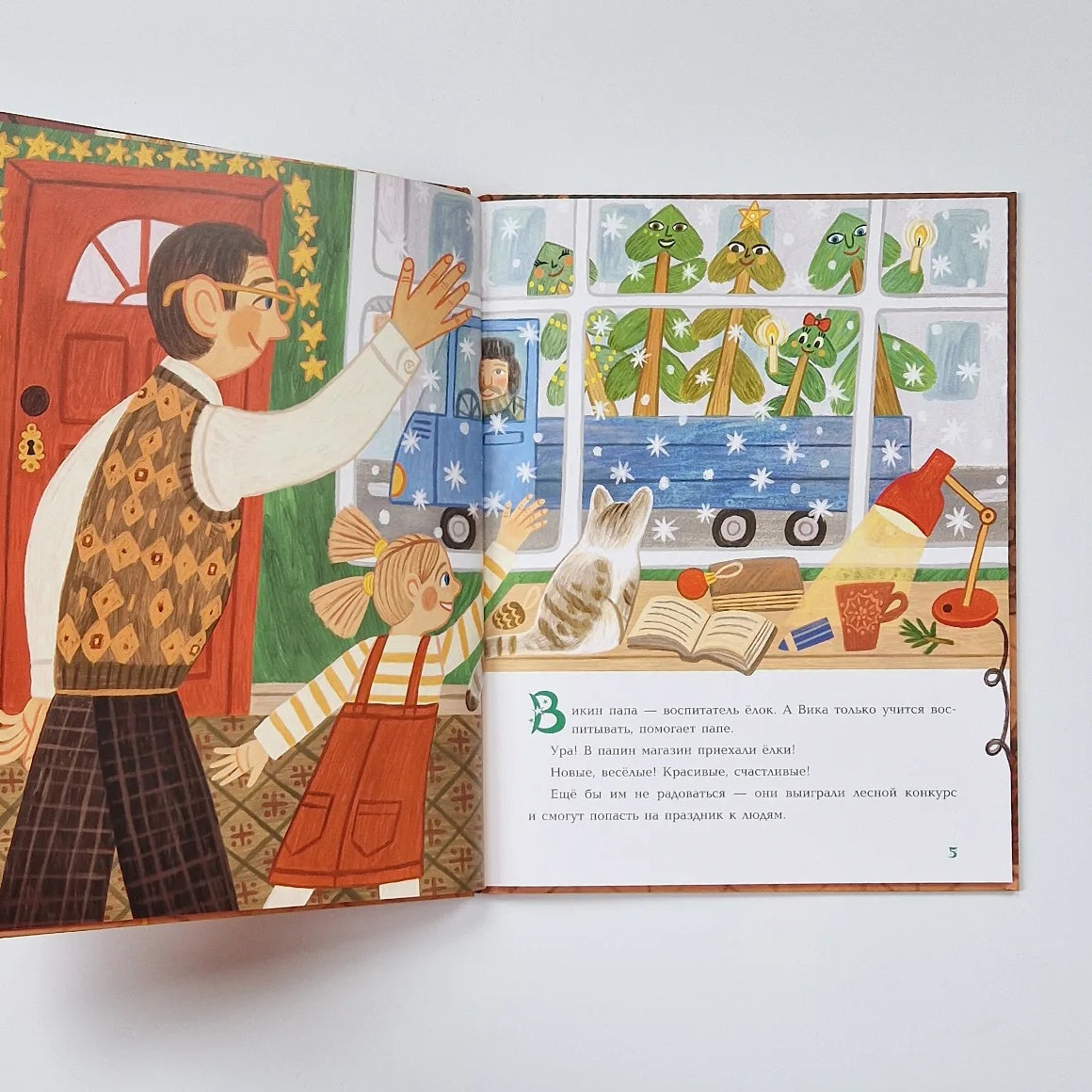 Непослушная ёлка