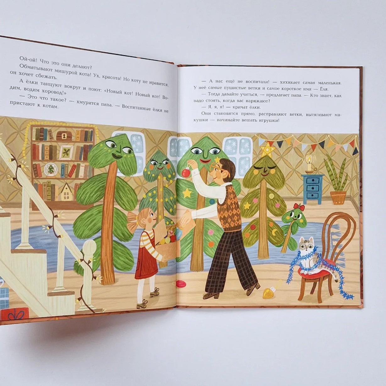 Непослушная ёлка