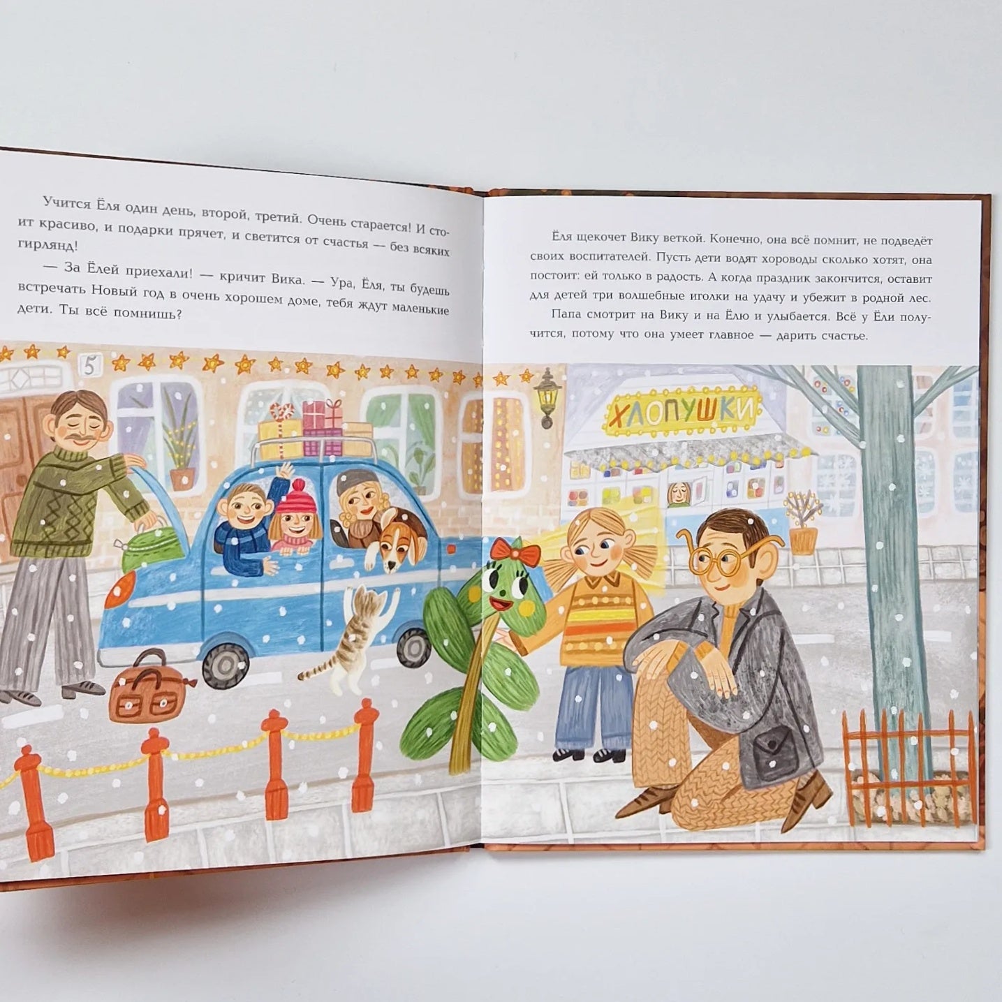 Непослушная ёлка