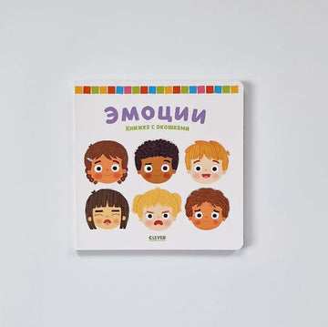 Emotions. A book with windows