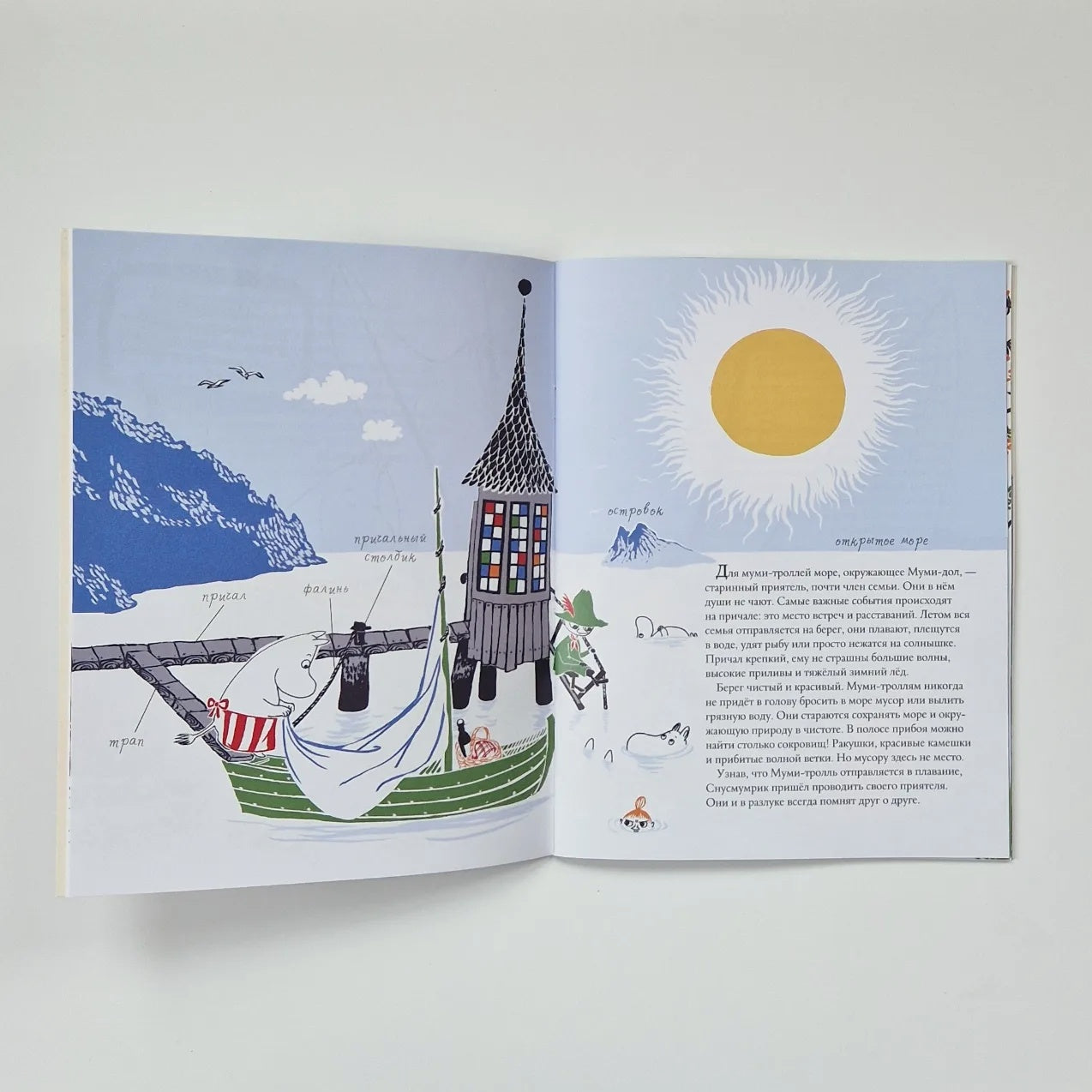 The Moomins and the Island with the Lighthouse (Paperback)