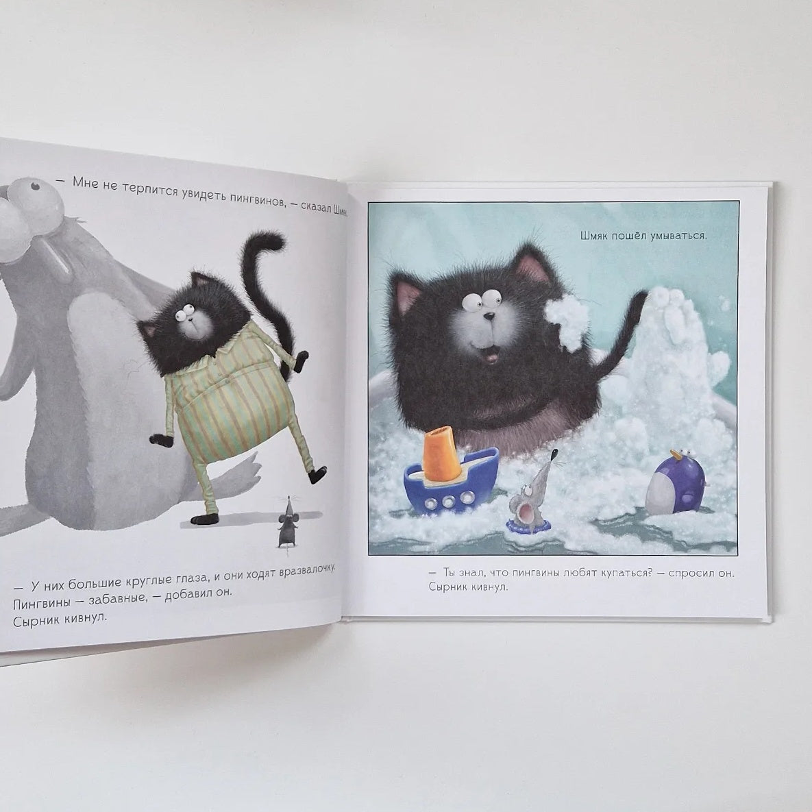 Котенок Шмяк и пингвины
