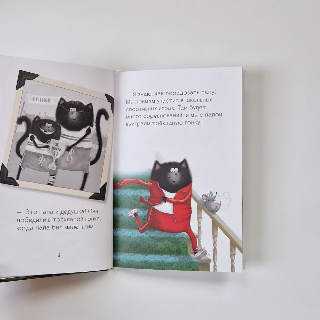 Котенок Шмяк. Как порадовать папу