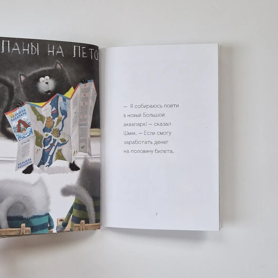 Котенок Шмяк - маленький бизнесмен