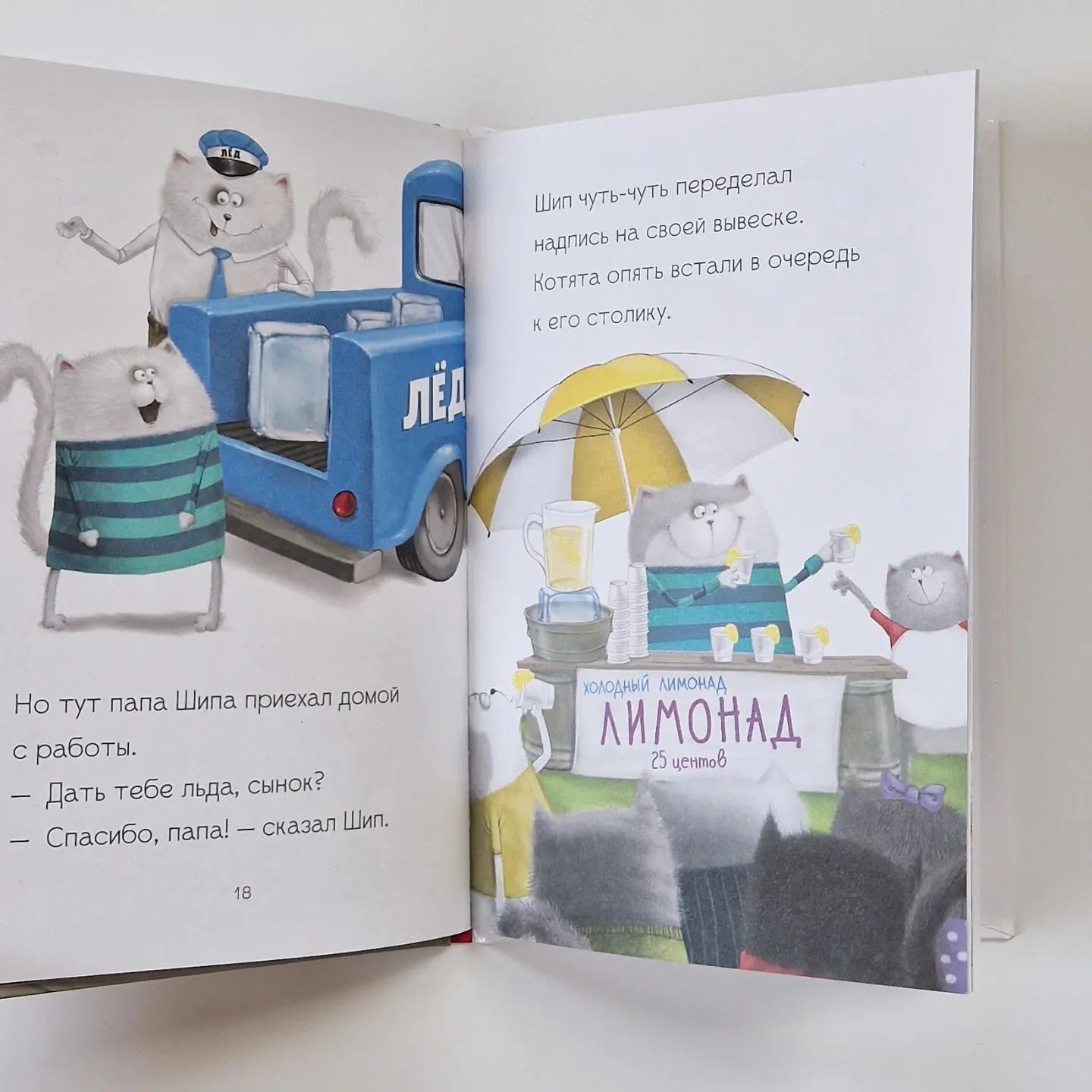 Котенок Шмяк - маленький бизнесмен