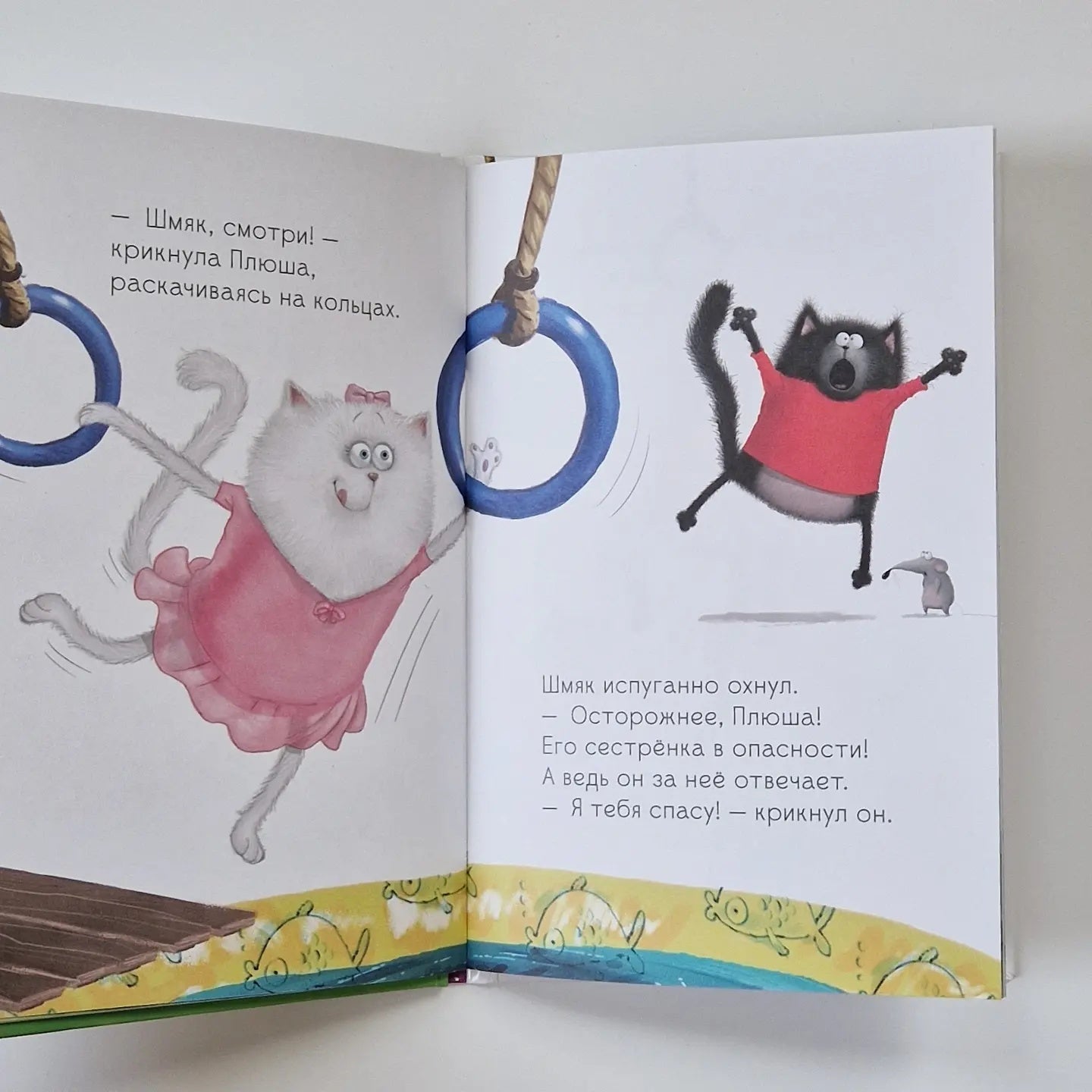 Котенок Шмяк - заботливый брат