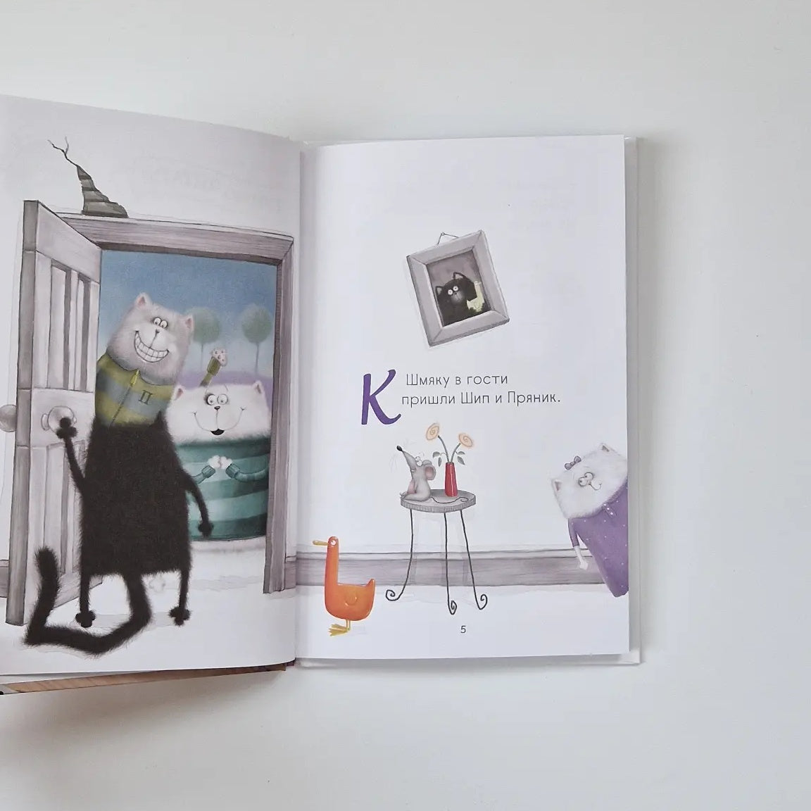 Котенок Шмяк. Давай играть!