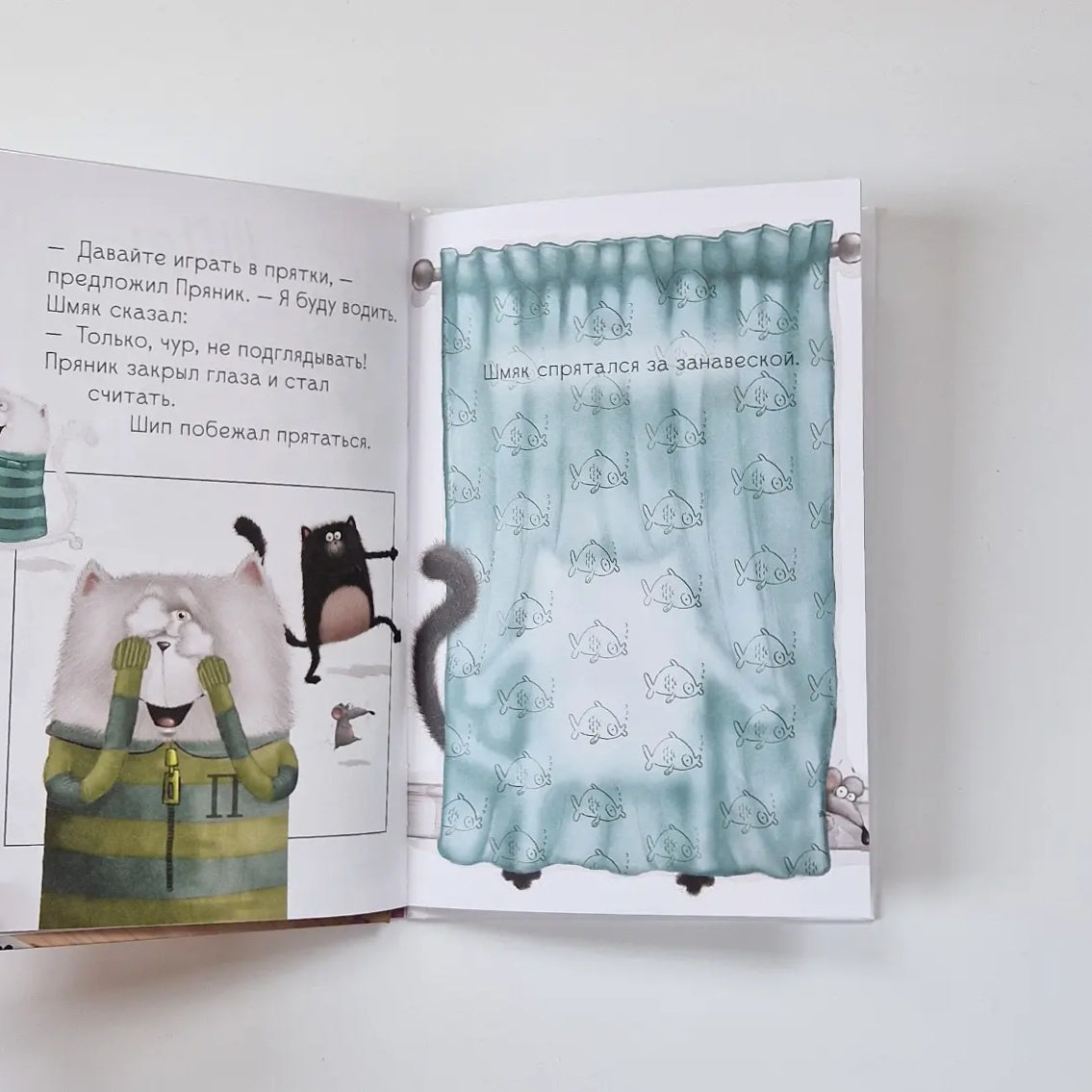 Котенок Шмяк. Давай играть!