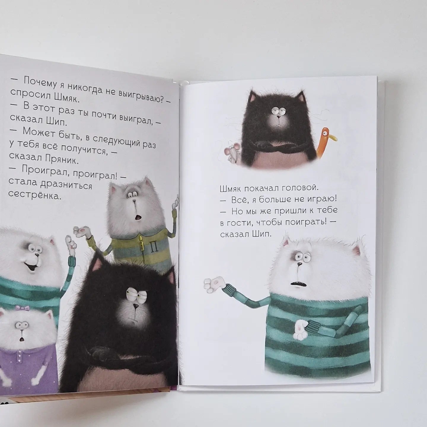 Котенок Шмяк. Давай играть!