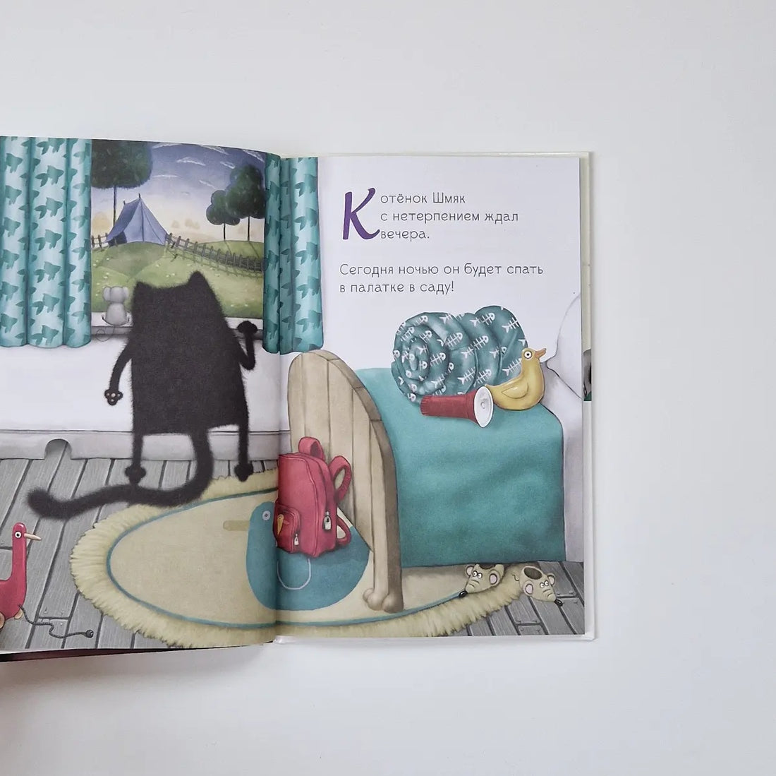 Котенок Шмяк. Спокойной ночи, Шмяк!