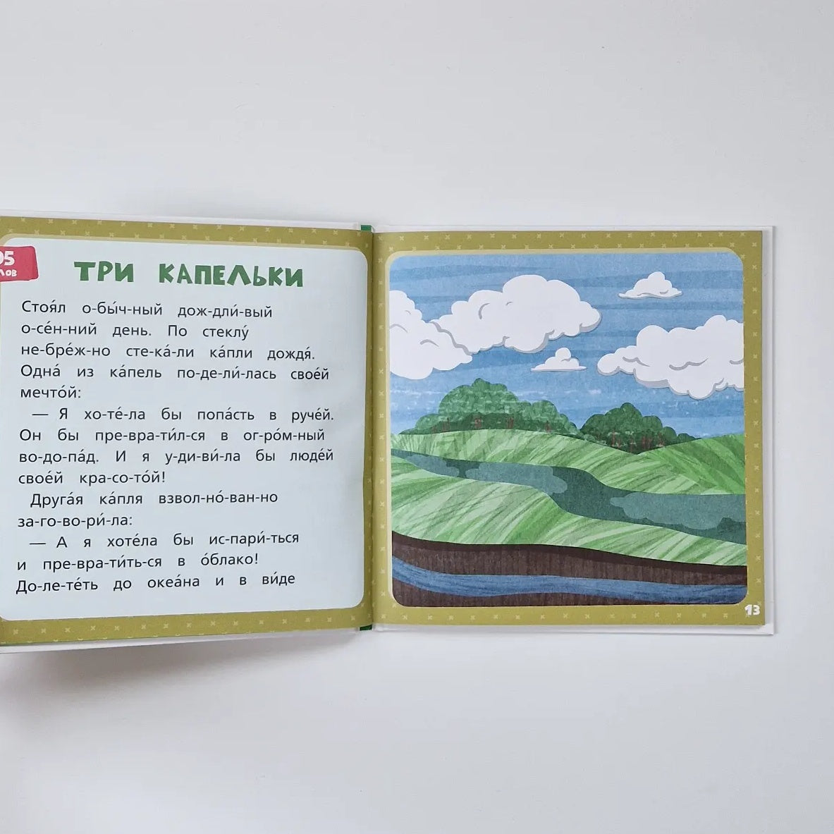 Зелёная книга сказок