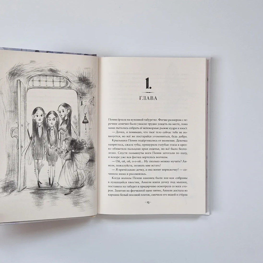 Пенни Ореховое Сердце и "Проклятие монстрянки"