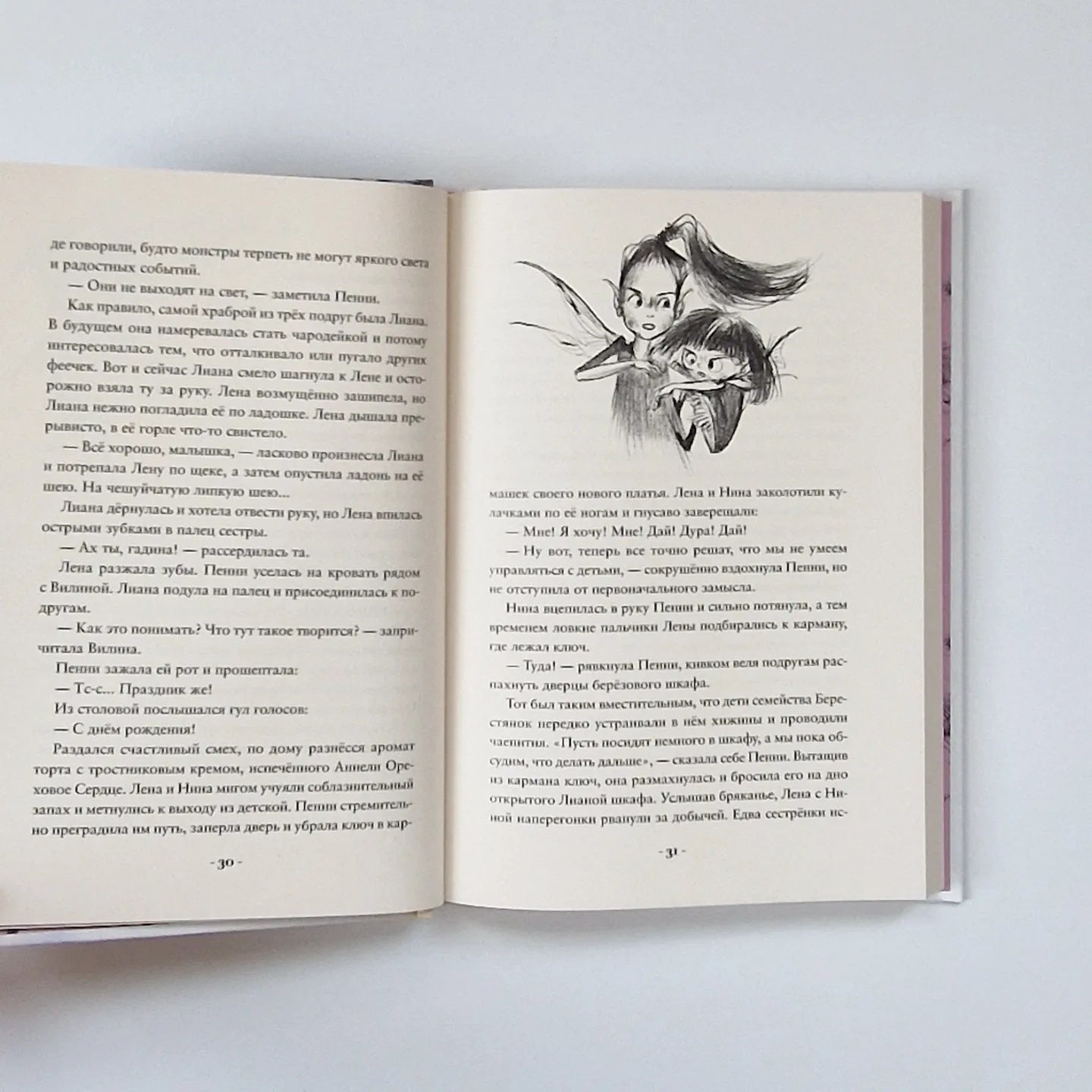 Пенни Ореховое Сердце и "Проклятие монстрянки"