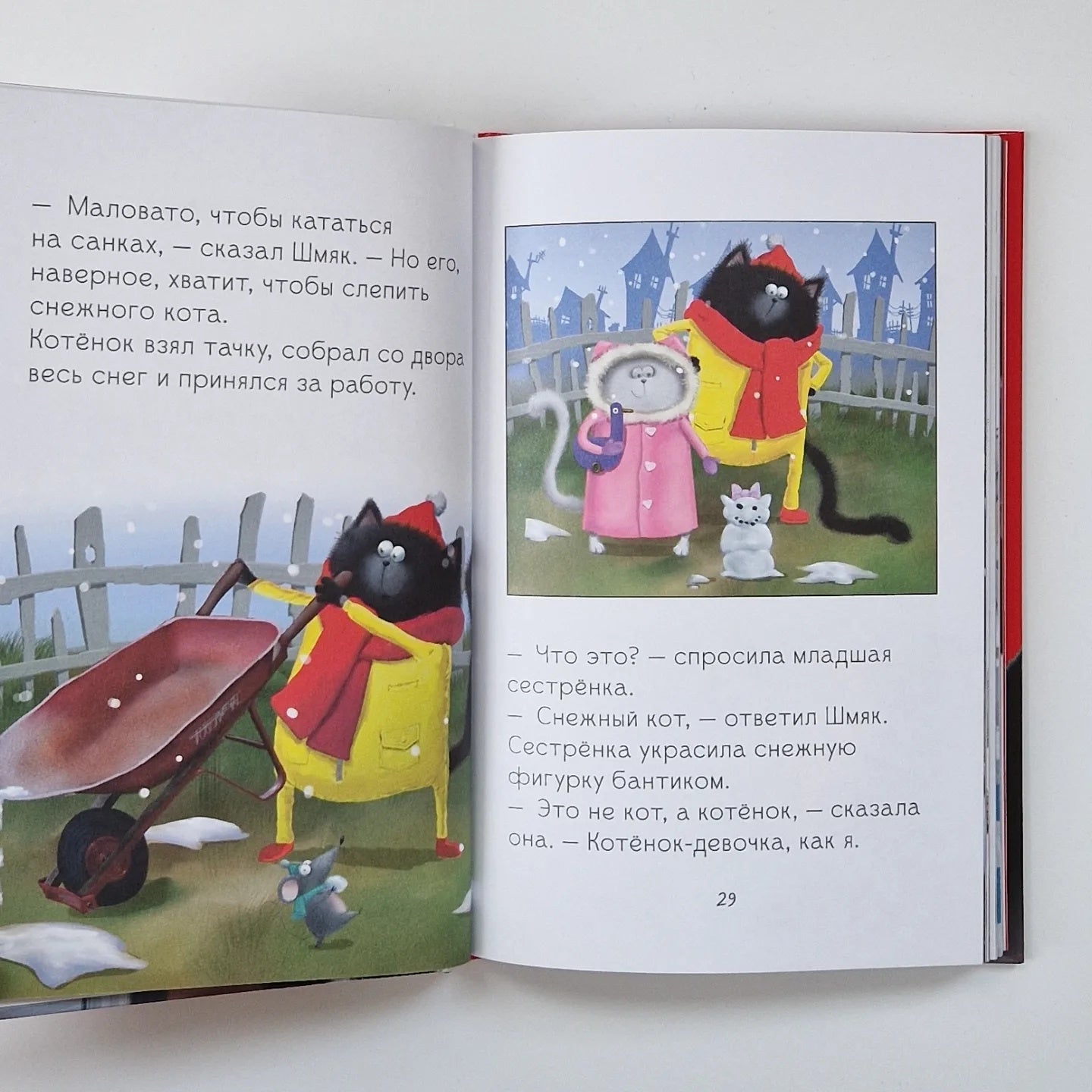 Котенок Шмяк и Сырник. Большая книга веселых историй