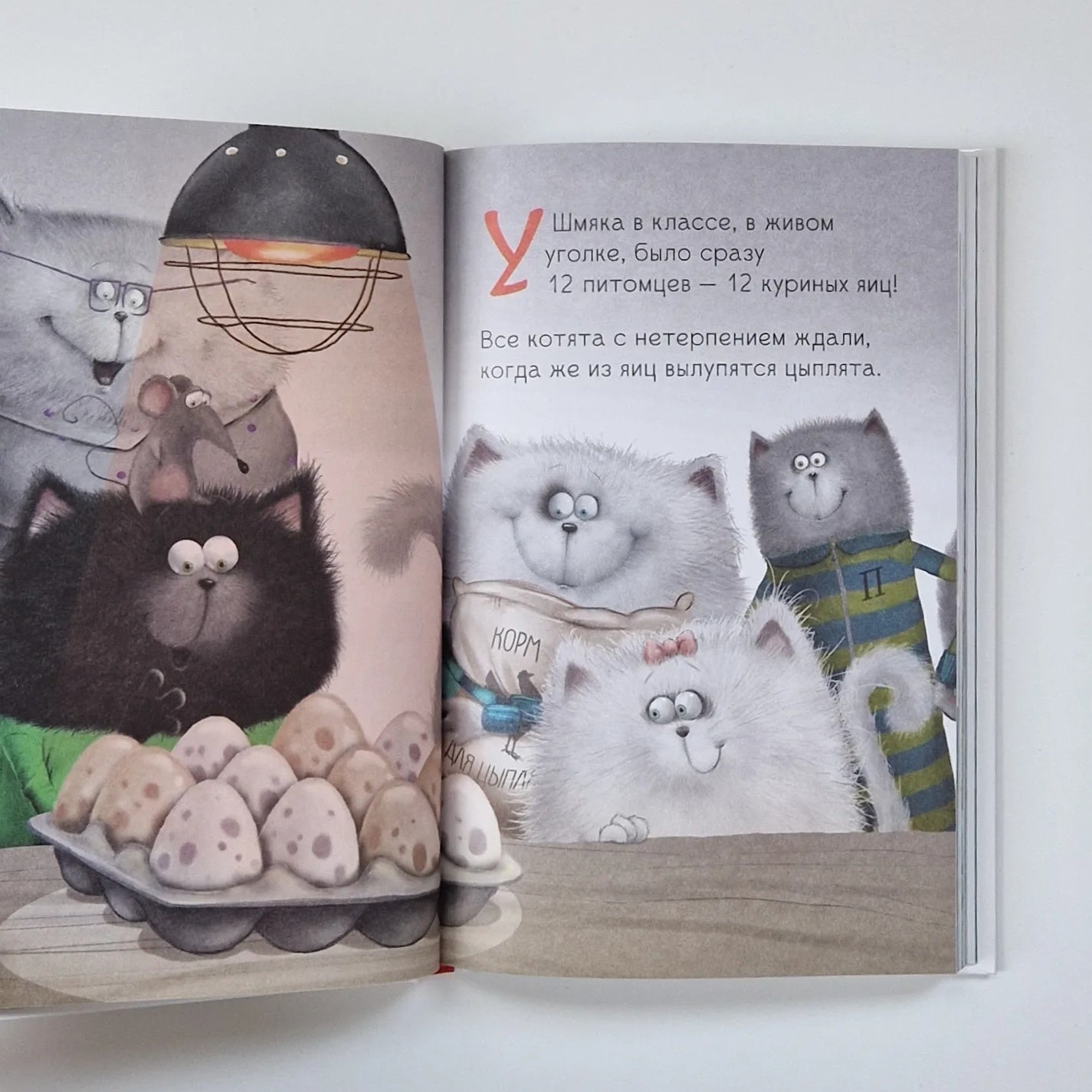 Котенок Шмяк. Большая книга школьных историй