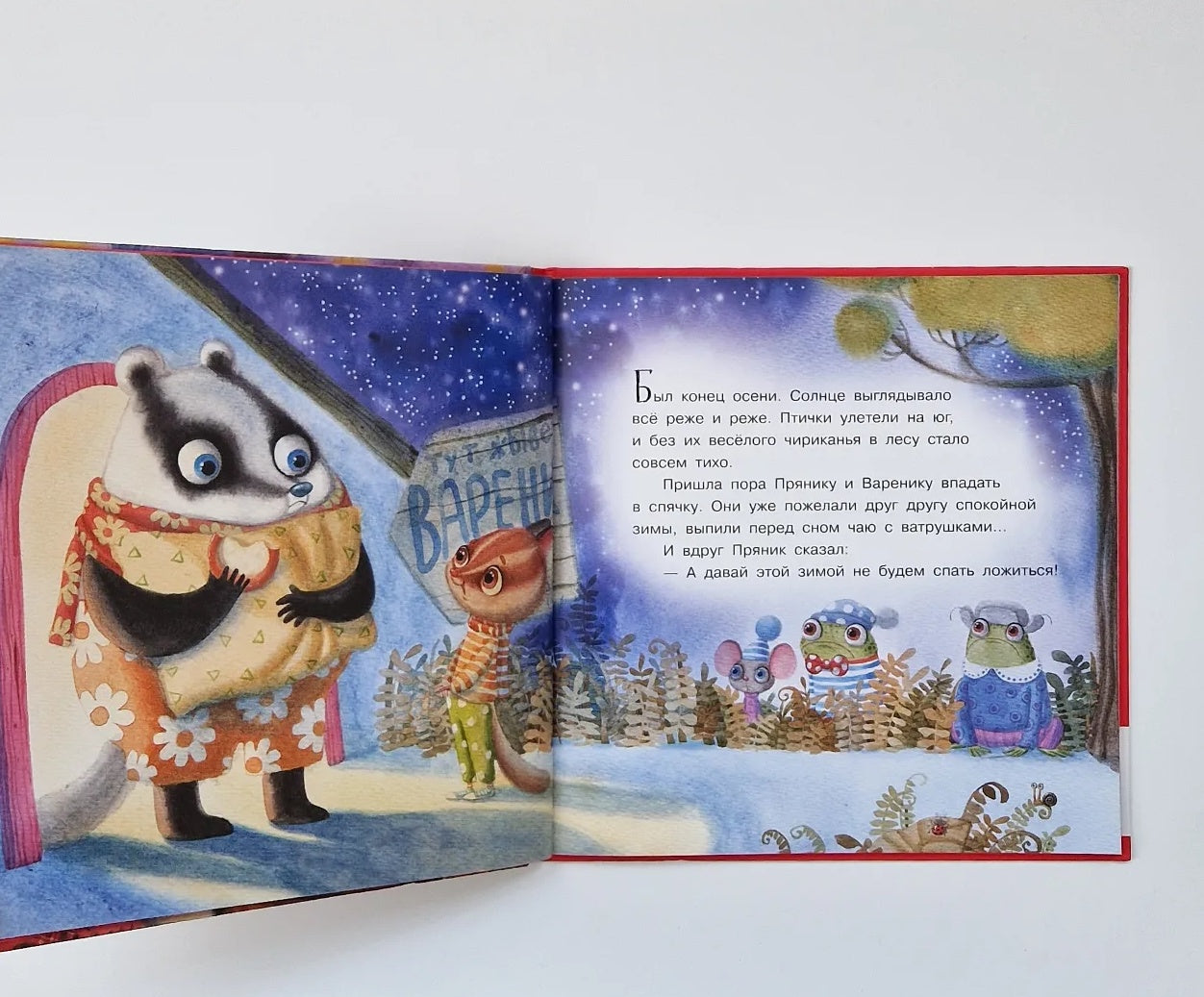 Пряник и Вареник. С Новым годом!