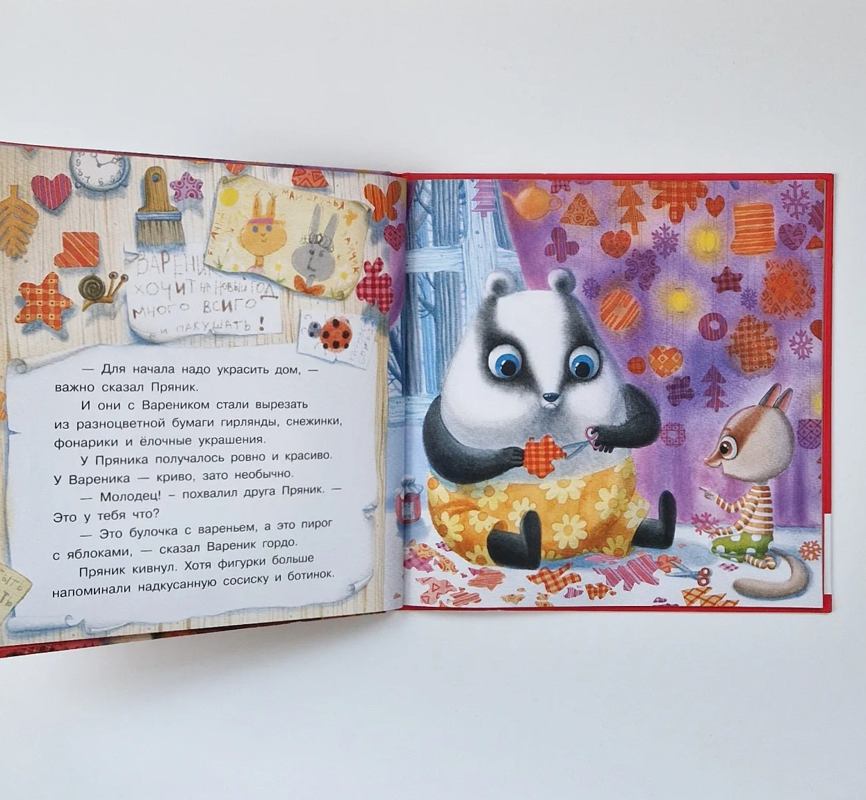 Пряник и Вареник. С Новым годом!