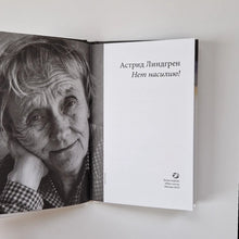 Загрузить изображение в средство просмотра галереи, Нет насилию!
