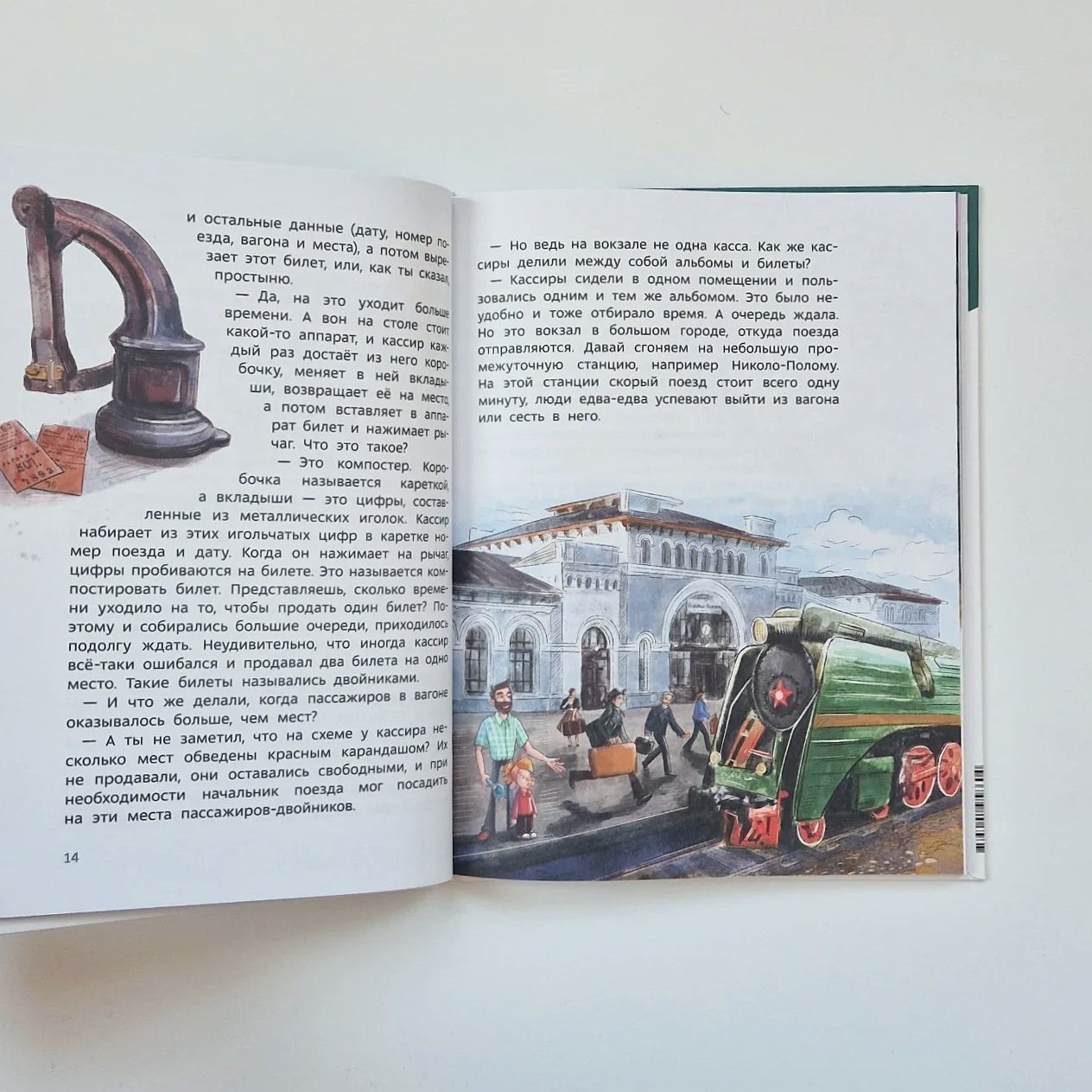 Поезда и железные дороги. Детская энциклопедия