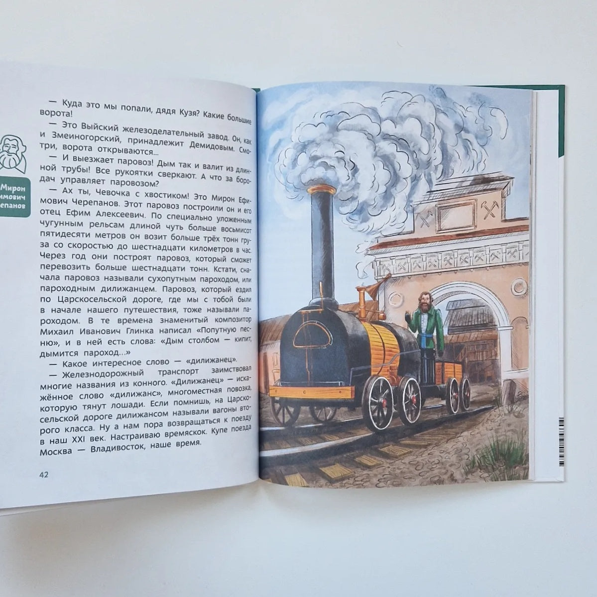 Поезда и железные дороги. Детская энциклопедия