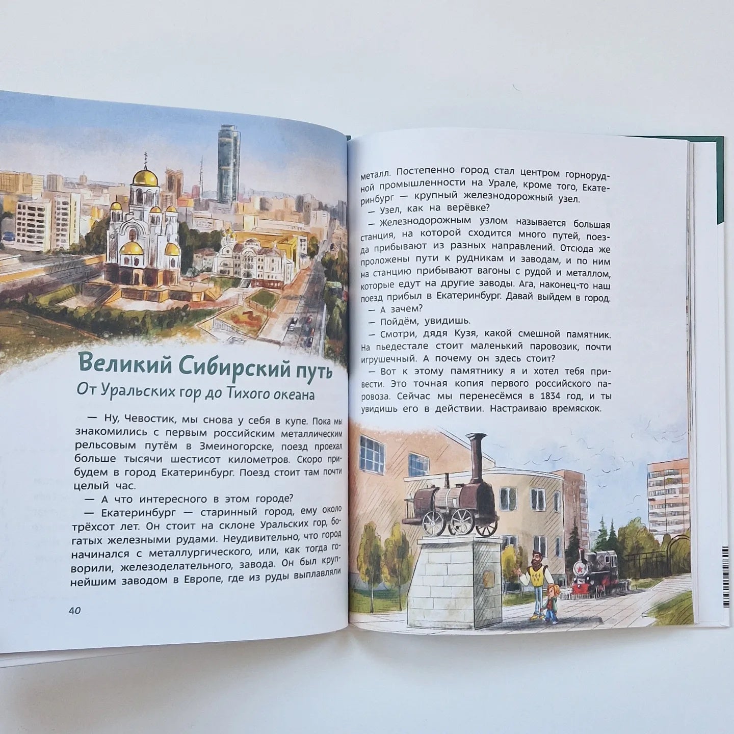 Поезда и железные дороги. Детская энциклопедия