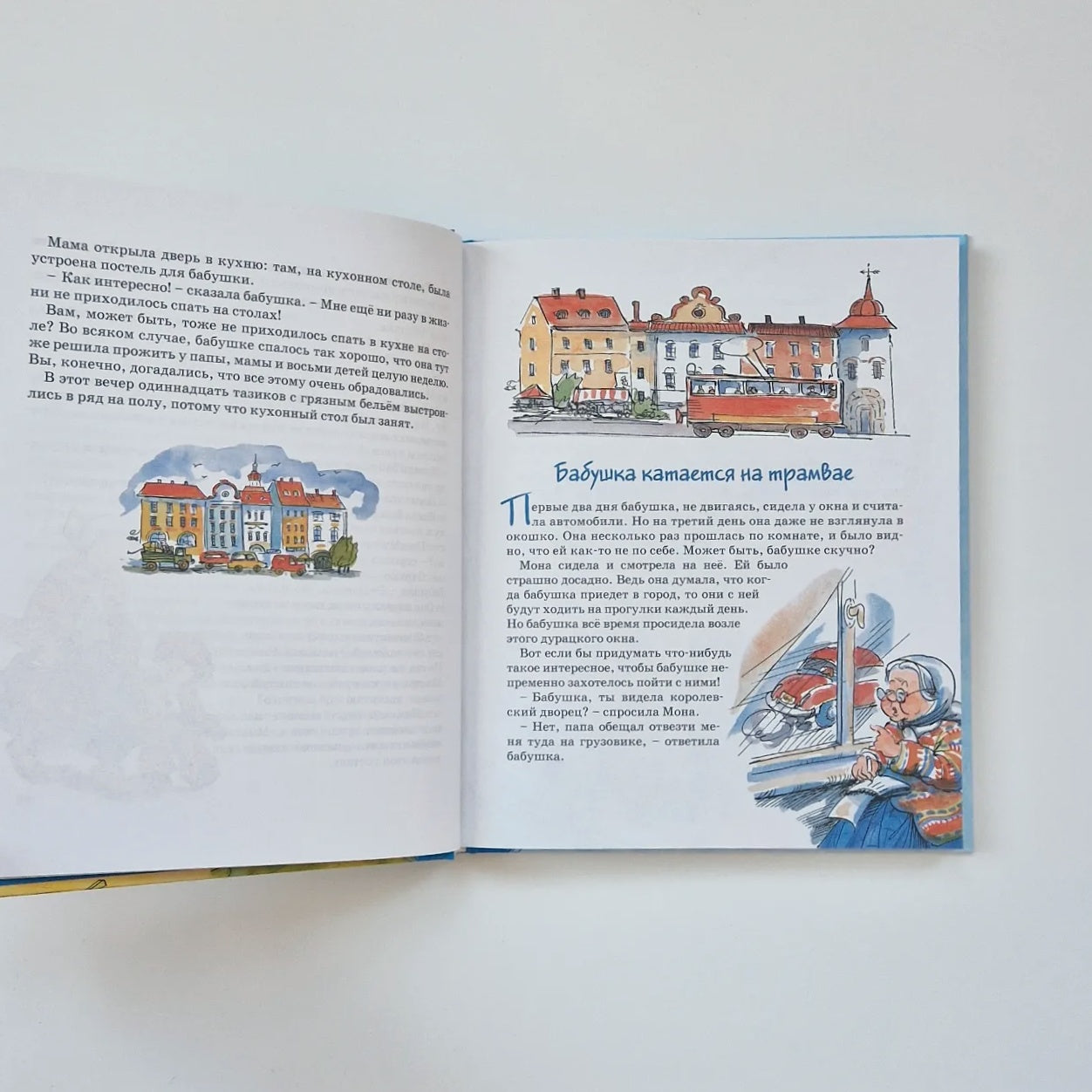 Папа, мама, бабушка, восемь детей и грузовик. Повести