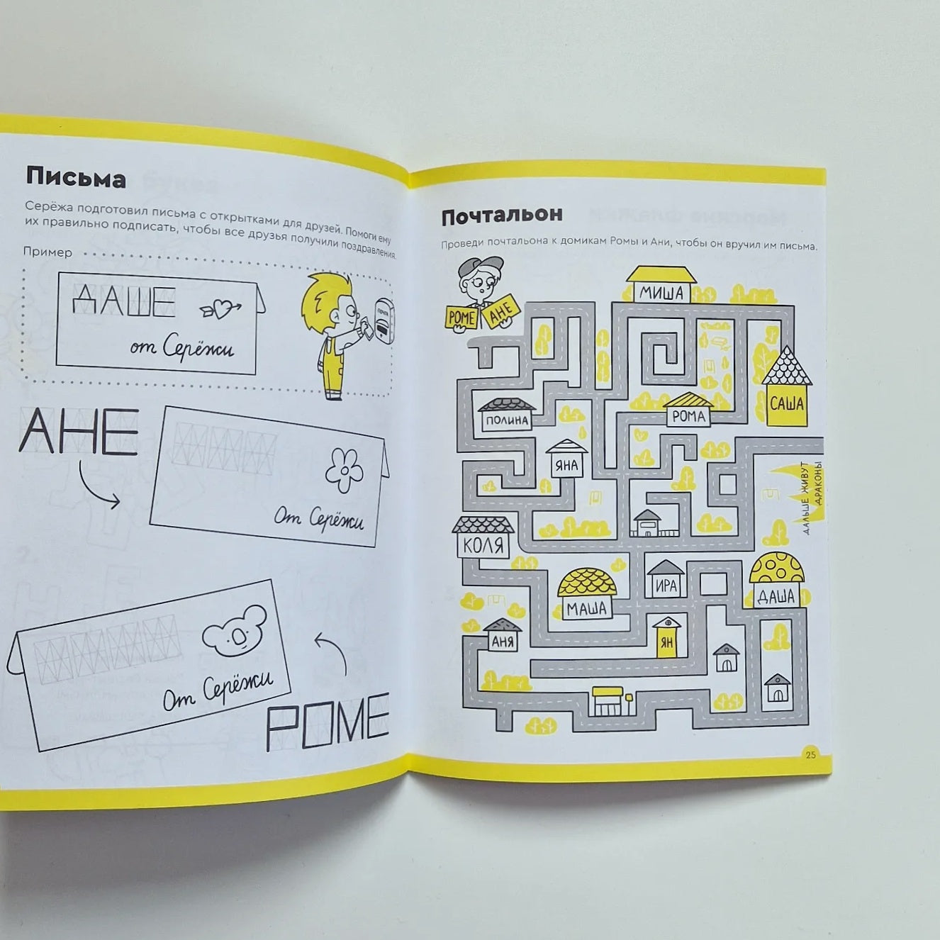 Letters and reading. Workbook with developmental tasks. 5-6 years