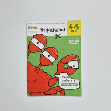 Вырезалки. Часть 2
