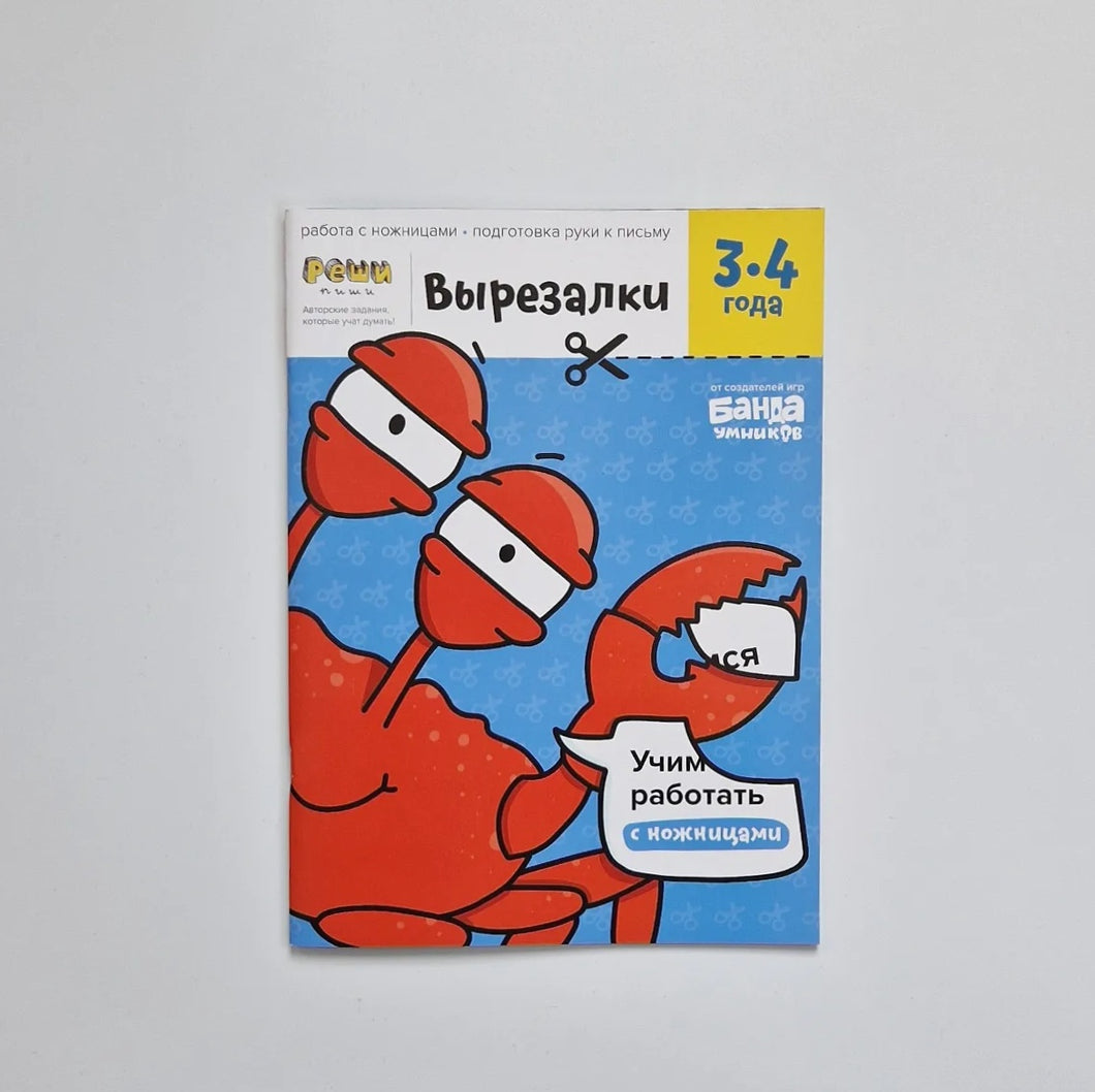 Вырезалки. Часть 1