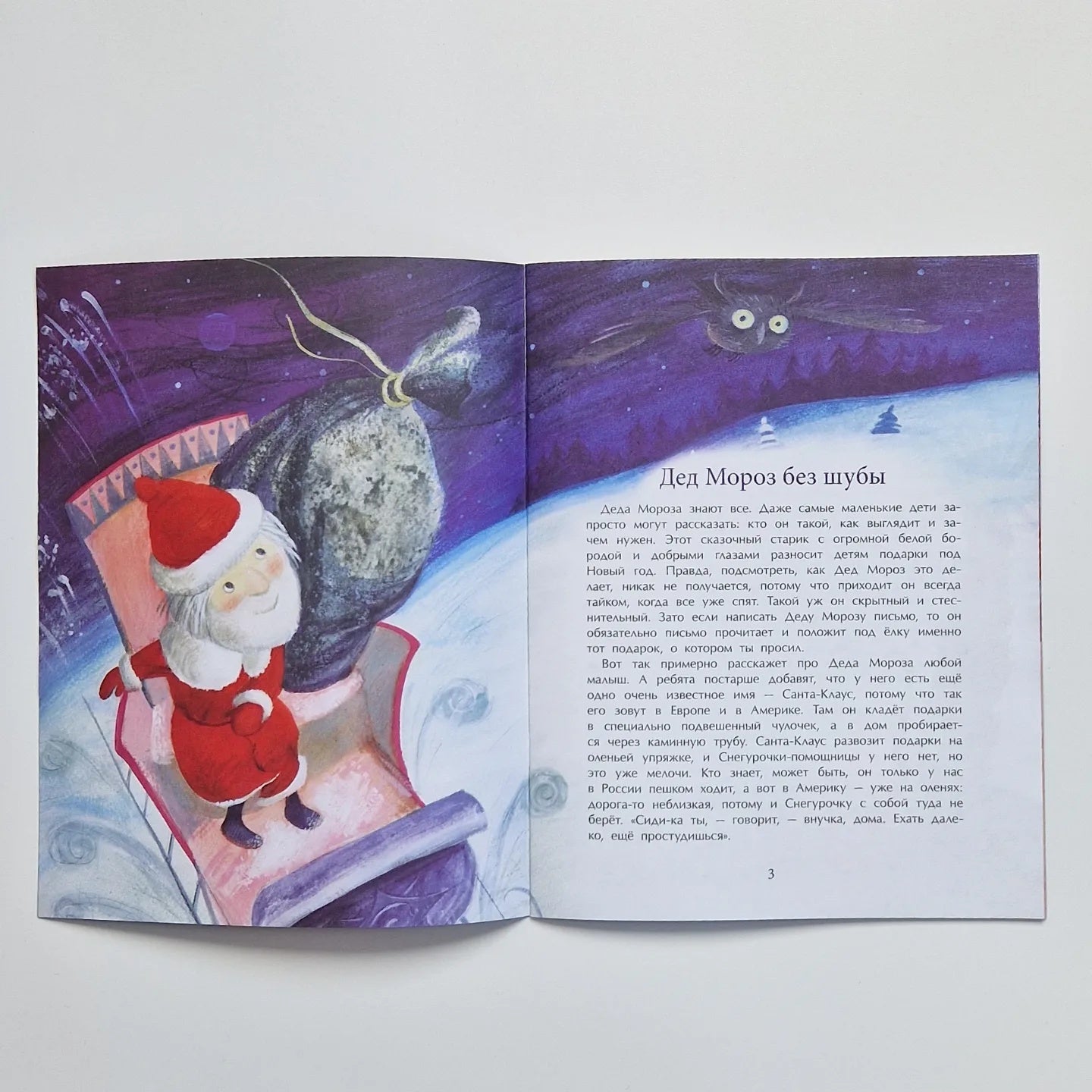 Где родился Дед Мороз