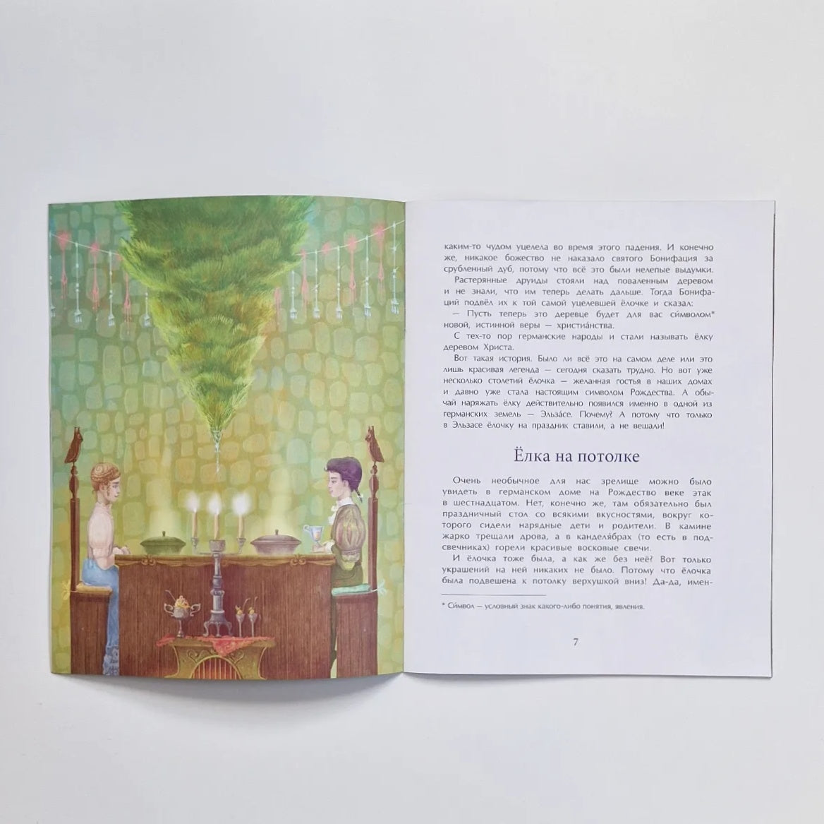 История новогодней ёлки