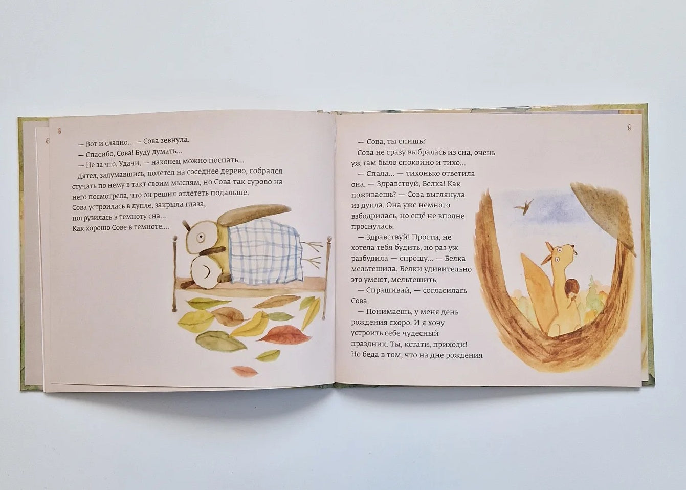 Сова, ты спишь?