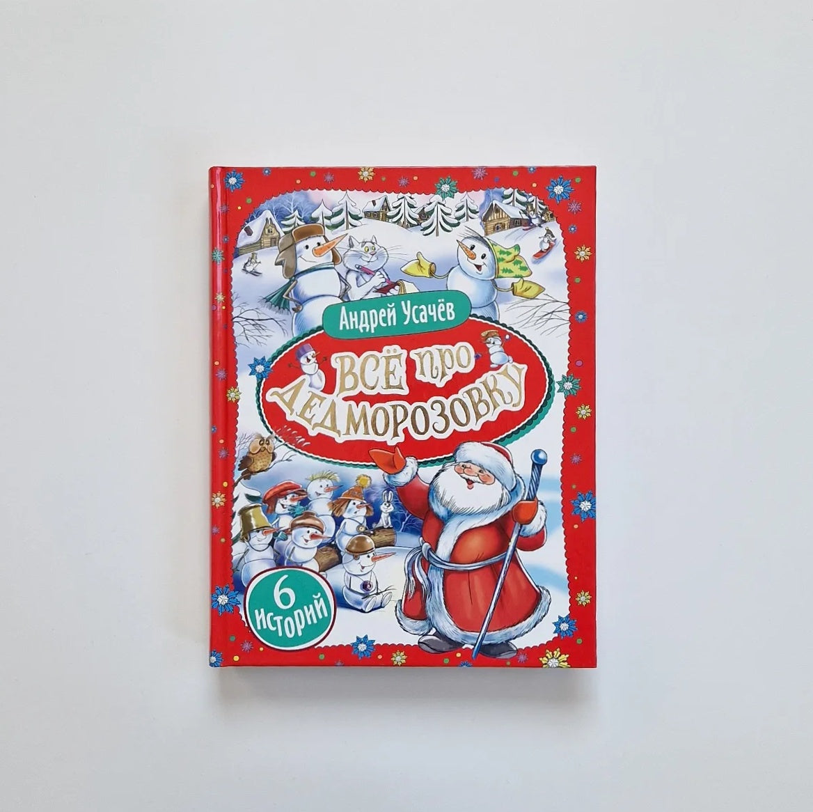 Все про Дедморозовку