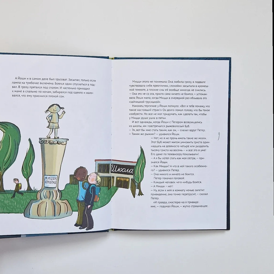 История Страшилки